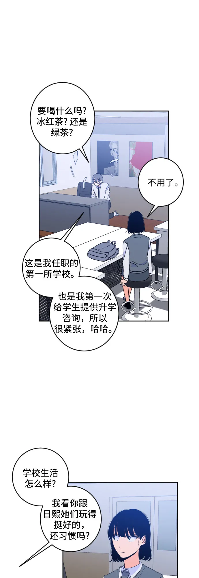 [第二季] 第18话 侧耳倾听（1） 第30页