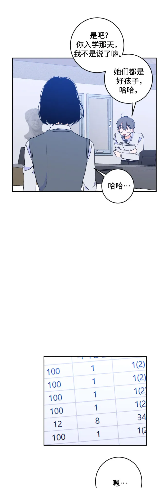 [第二季] 第18话 侧耳倾听（1） 第32页