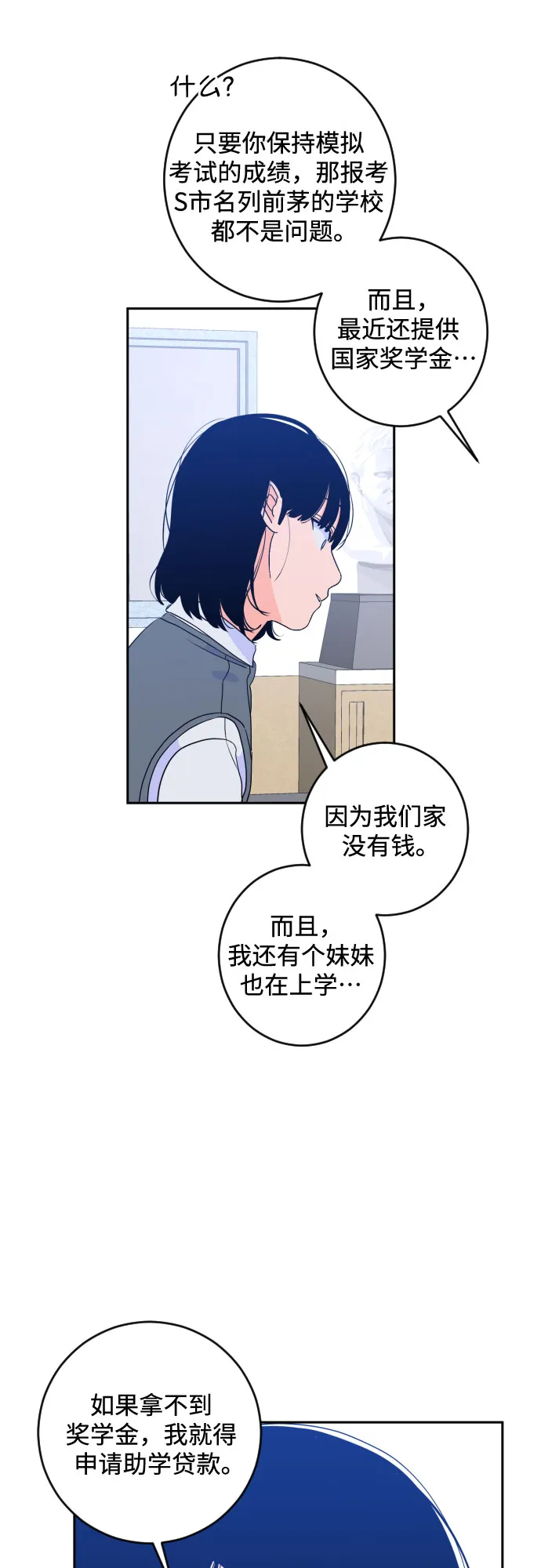 [第二季] 第18话 侧耳倾听（1） 第34页