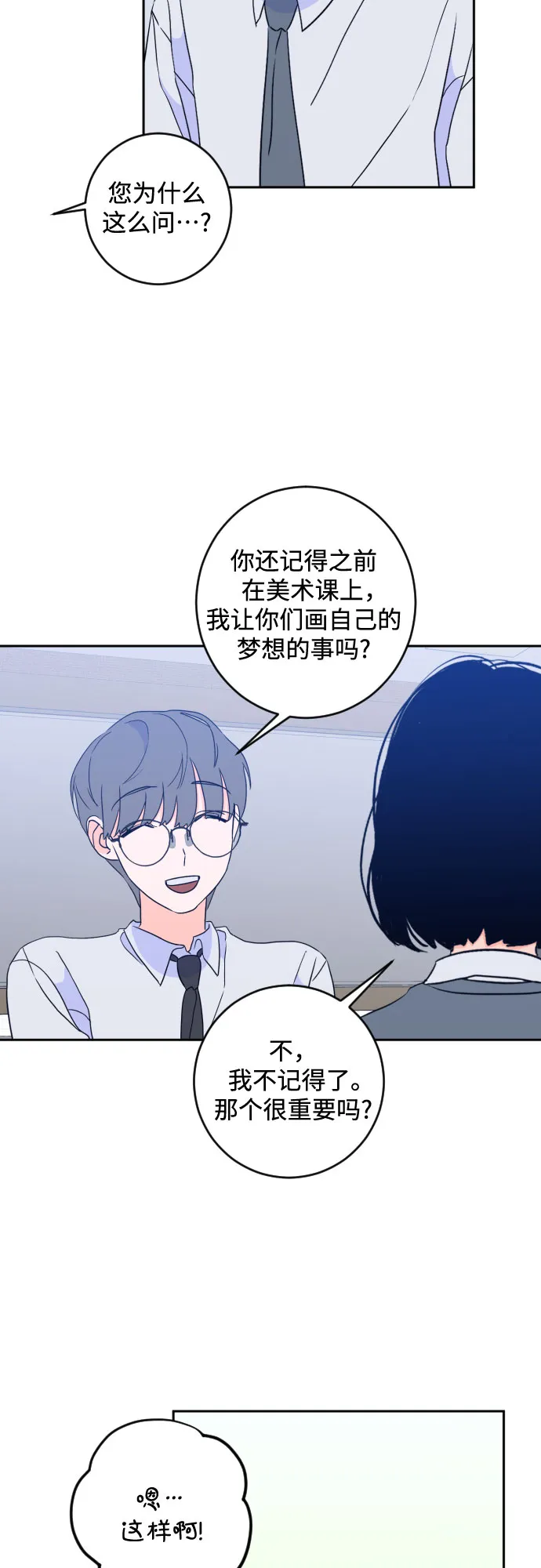 [第二季] 第18话 侧耳倾听（1） 第36页