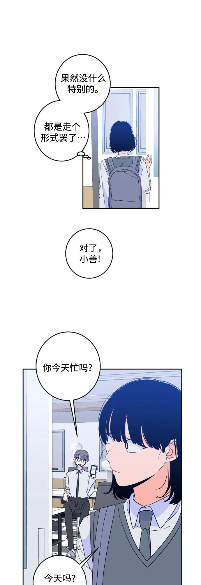 [第二季] 第18话 侧耳倾听（1） 第39页