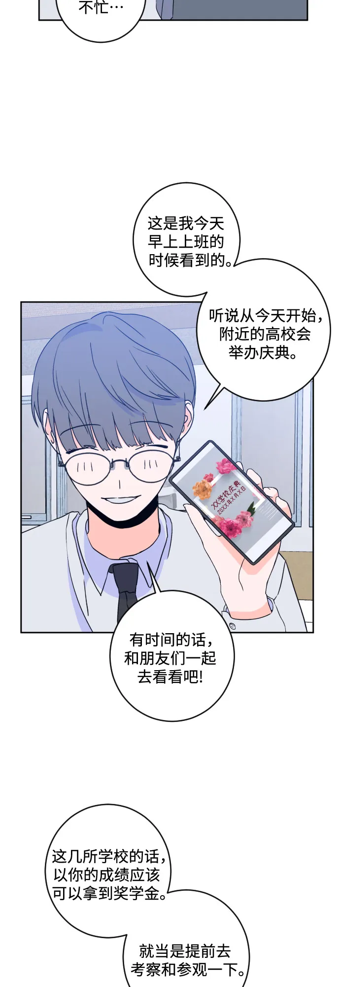 [第二季] 第18话 侧耳倾听（1） 第40页