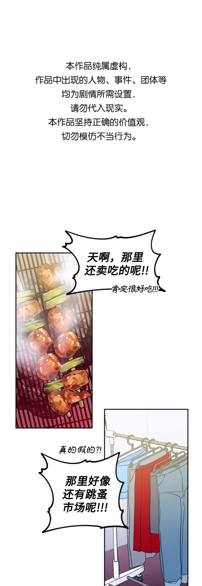 [第二季] 第19话 侧耳倾听（2） 第1页