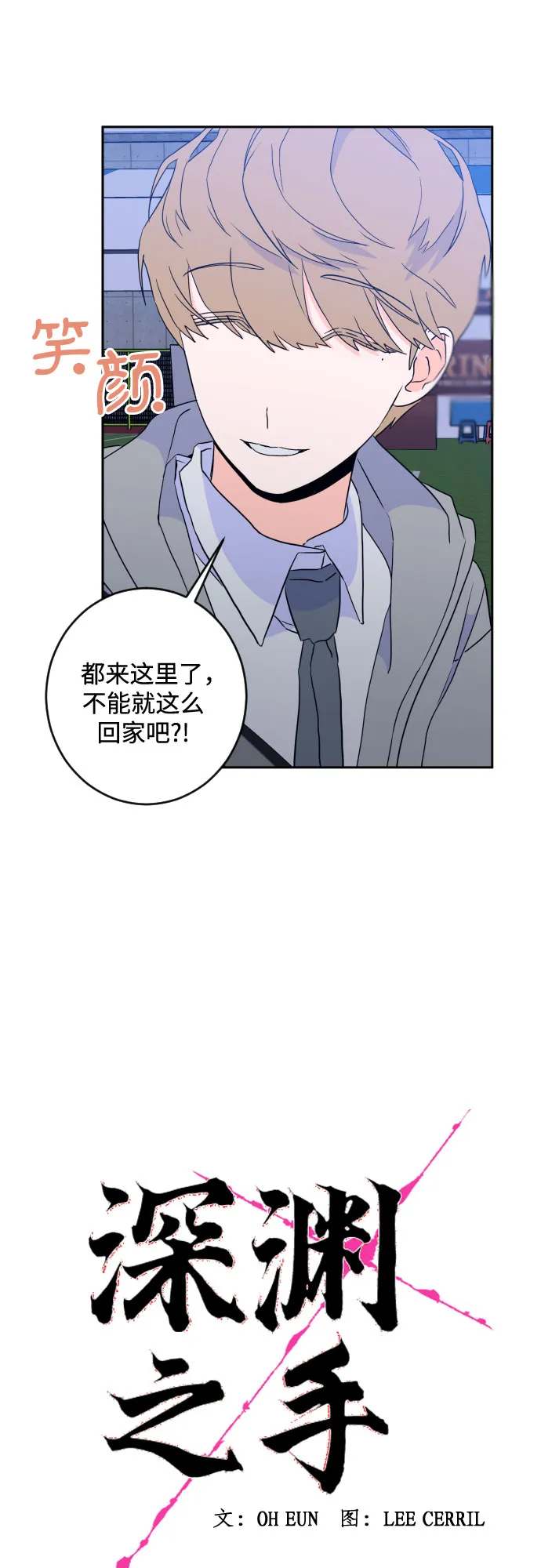[第二季] 第19话 侧耳倾听（2） 第5页