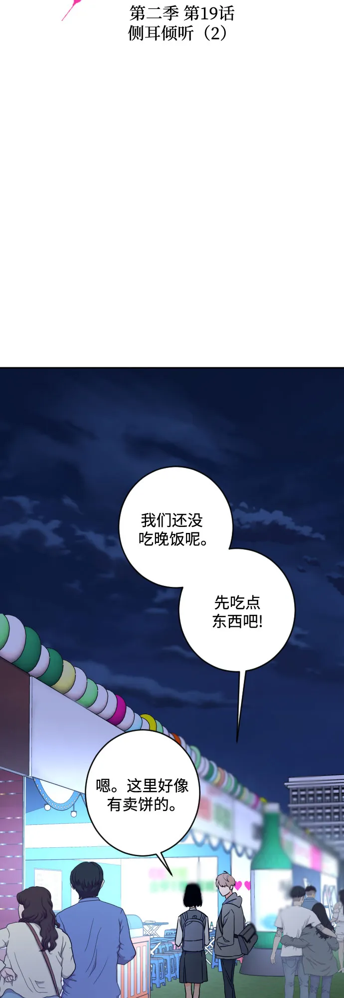 [第二季] 第19话 侧耳倾听（2） 第6页