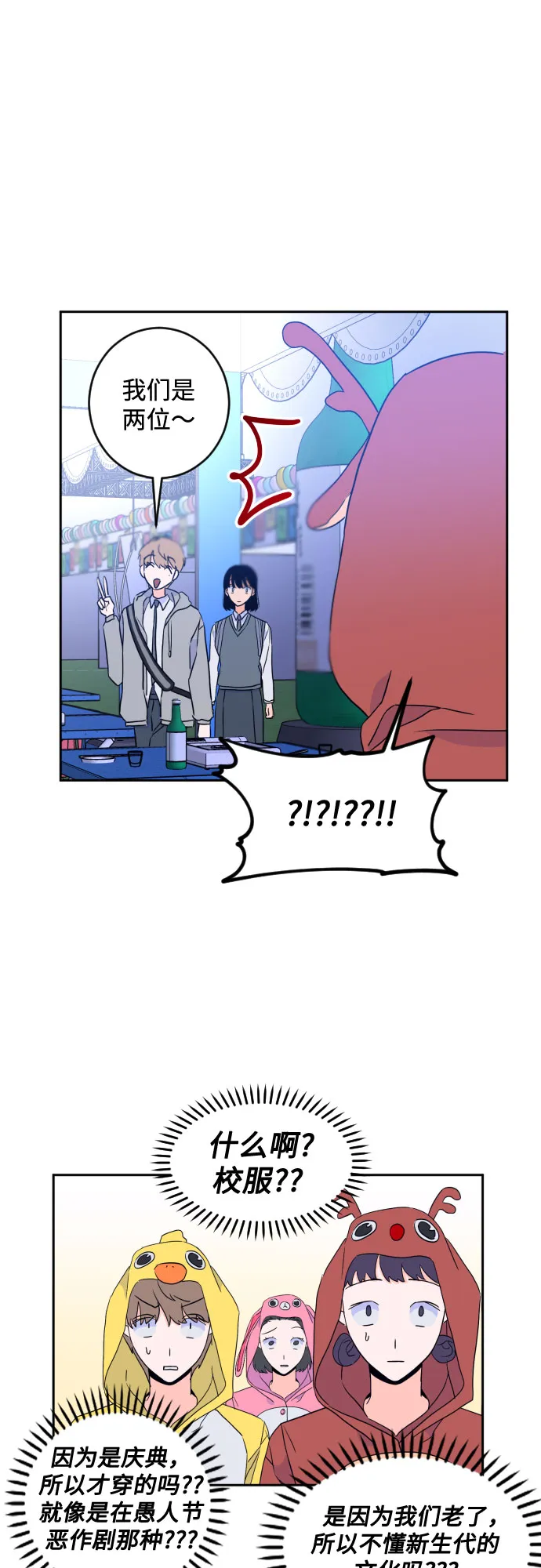 [第二季] 第19话 侧耳倾听（2） 第8页