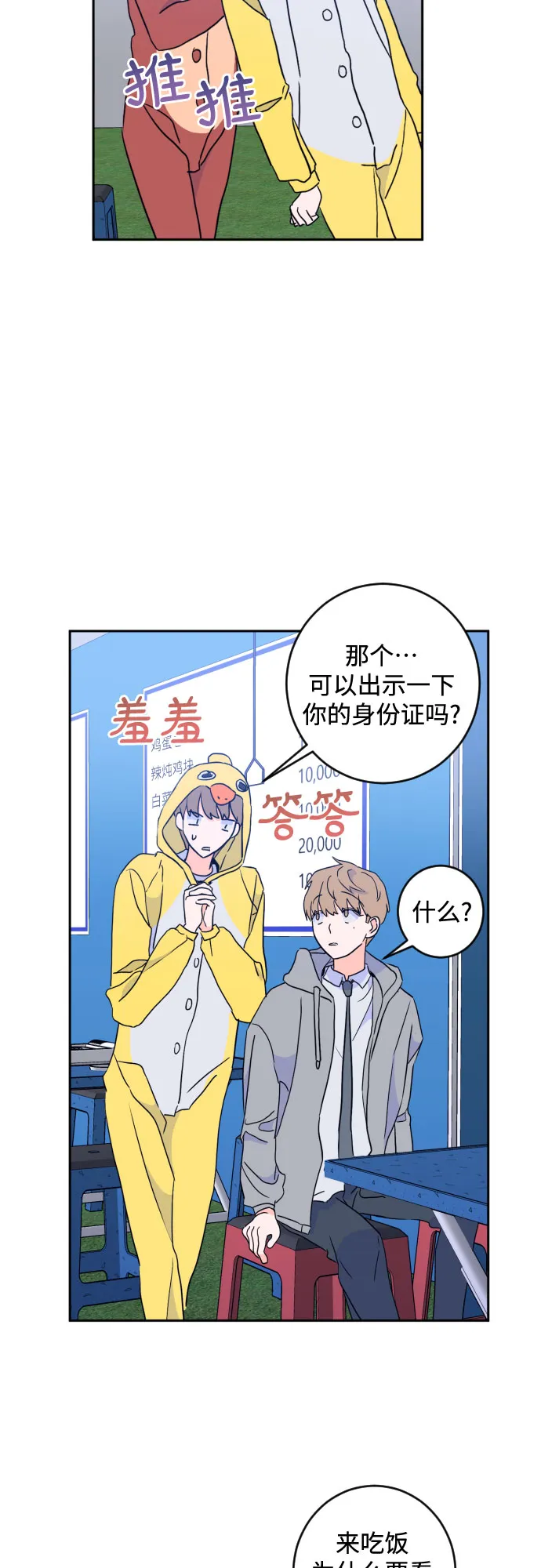 [第二季] 第19话 侧耳倾听（2） 第10页