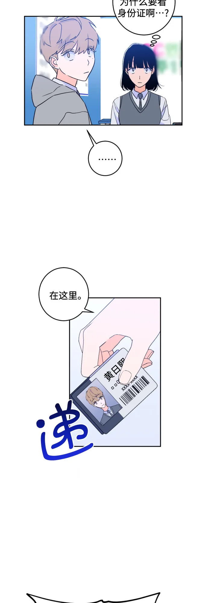 [第二季] 第19话 侧耳倾听（2） 第11页