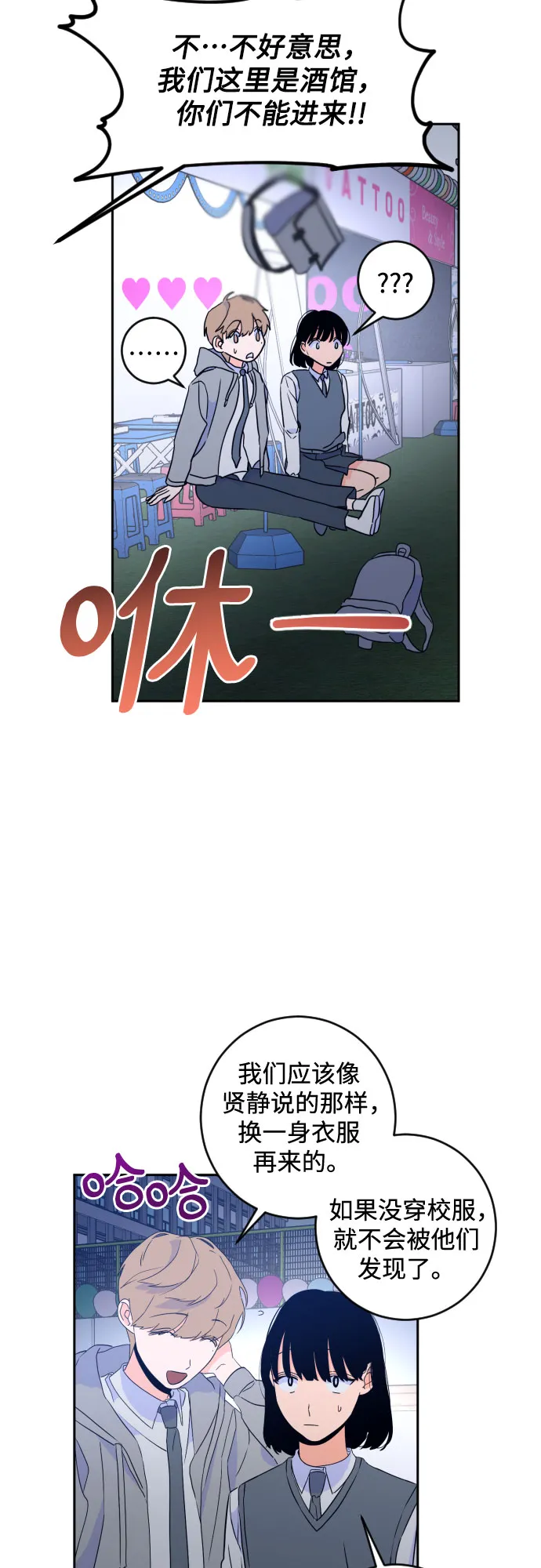 [第二季] 第19话 侧耳倾听（2） 第12页
