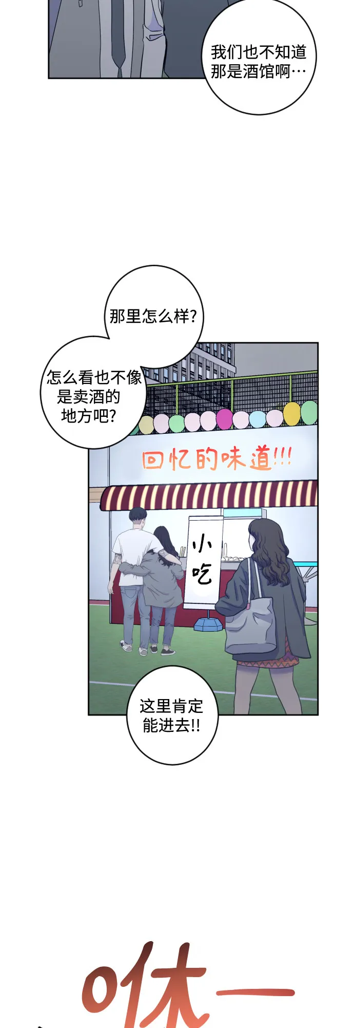 [第二季] 第19话 侧耳倾听（2） 第13页