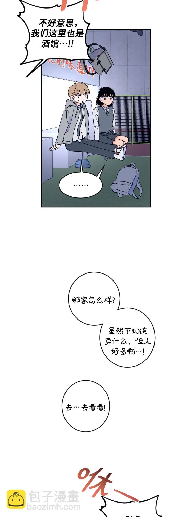 [第二季] 第19话 侧耳倾听（2） 第14页