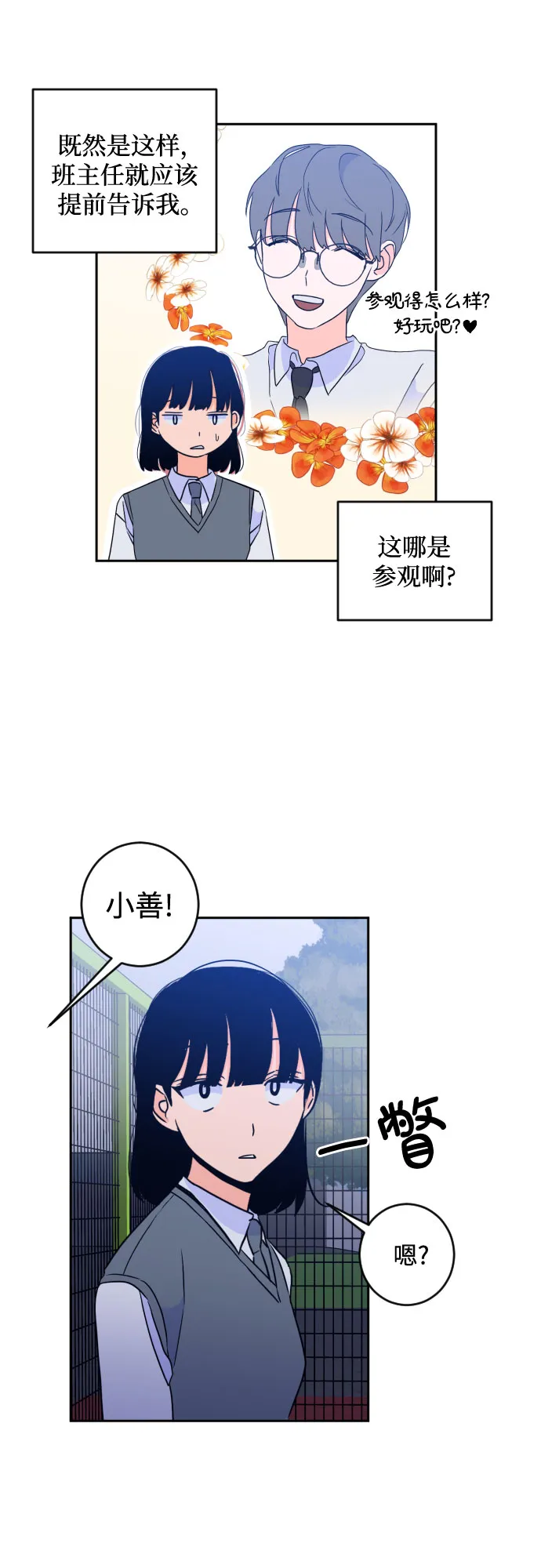 [第二季] 第19话 侧耳倾听（2） 第16页