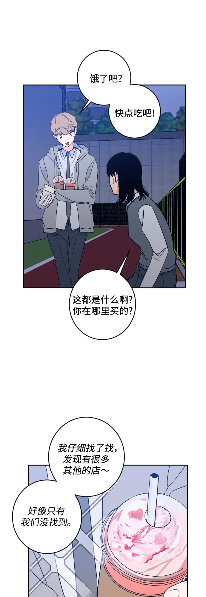 [第二季] 第19话 侧耳倾听（2） 第17页