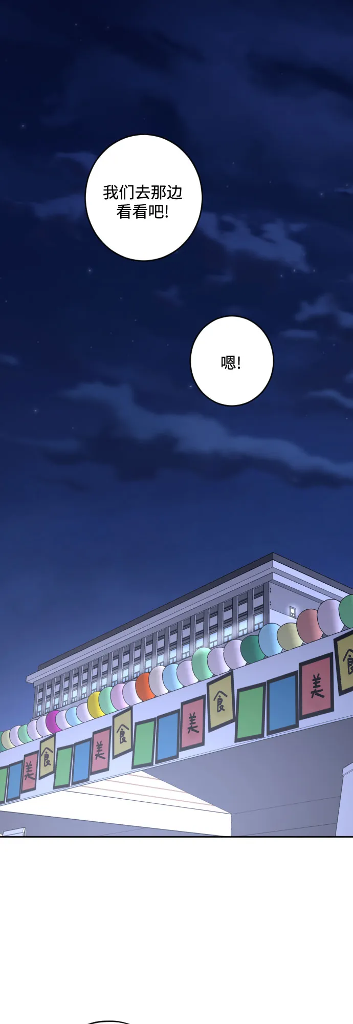 [第二季] 第19话 侧耳倾听（2） 第20页