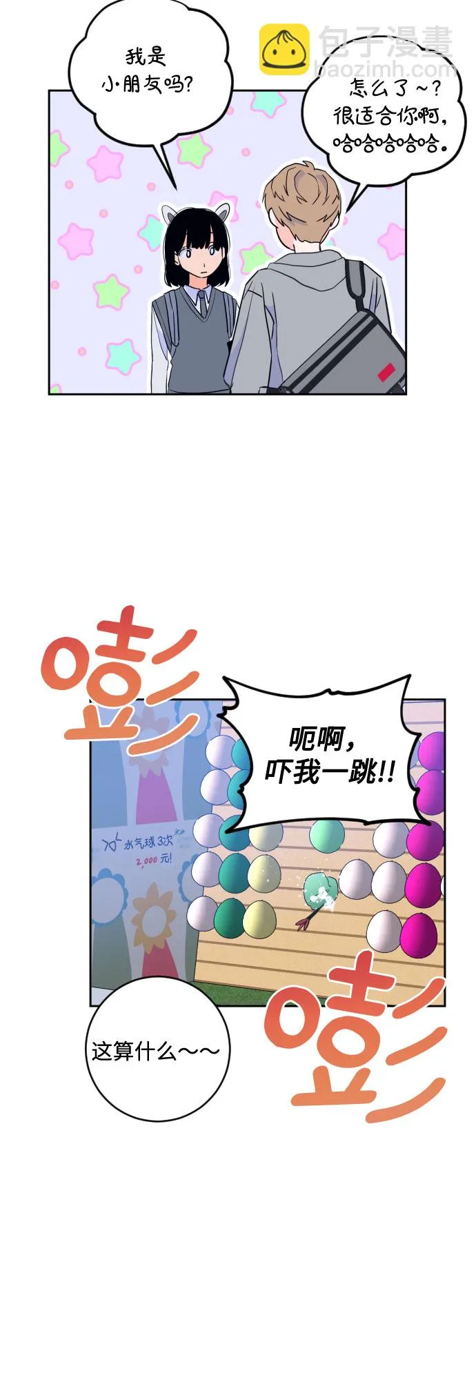 [第二季] 第19话 侧耳倾听（2） 第21页