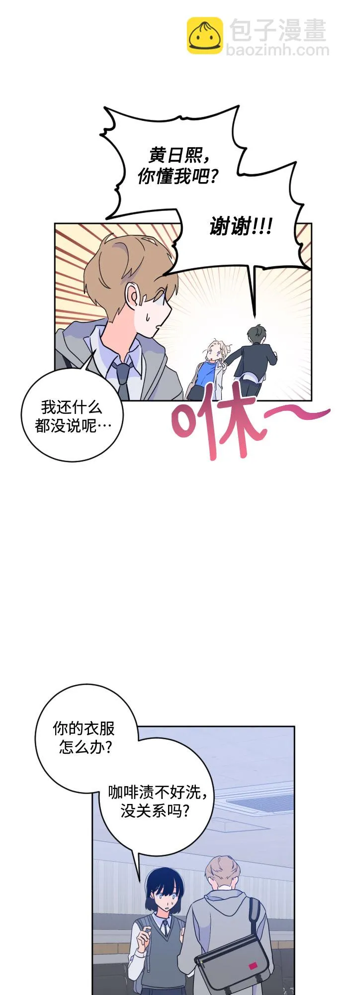 [第二季] 第19话 侧耳倾听（2） 第36页