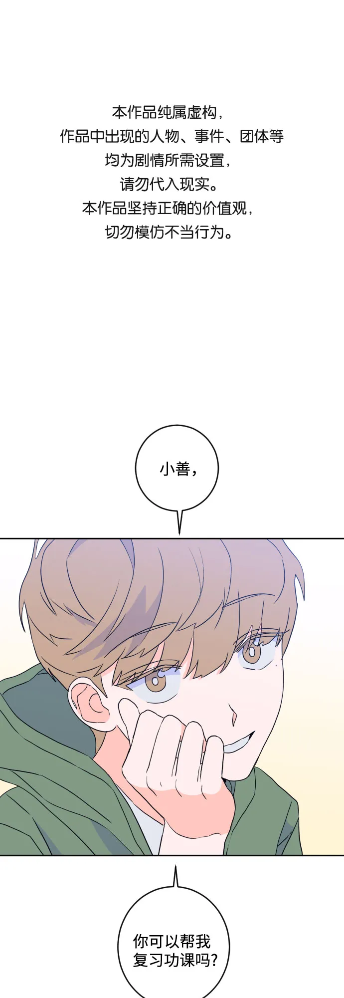 [第二季] 第20话 侧耳倾听（3） 第1页