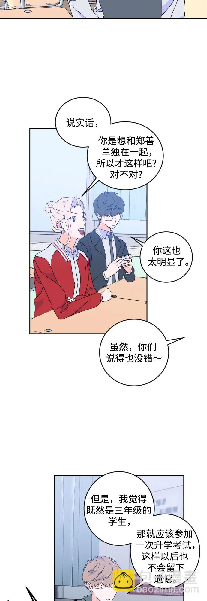 [第二季] 第20话 侧耳倾听（3） 第3页