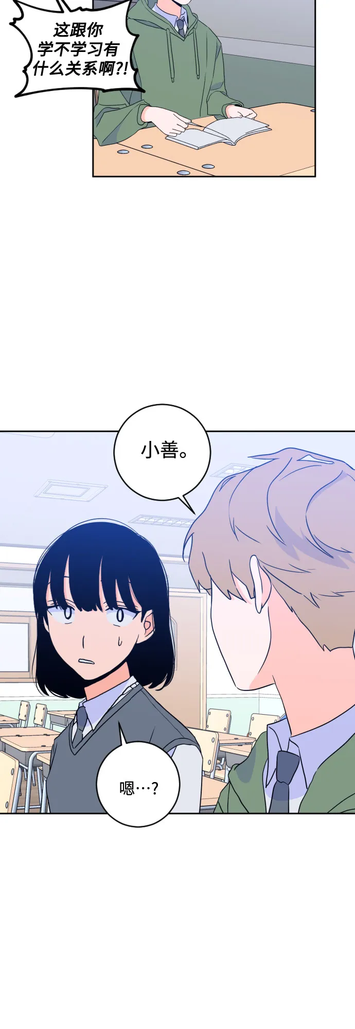 [第二季] 第20话 侧耳倾听（3） 第4页