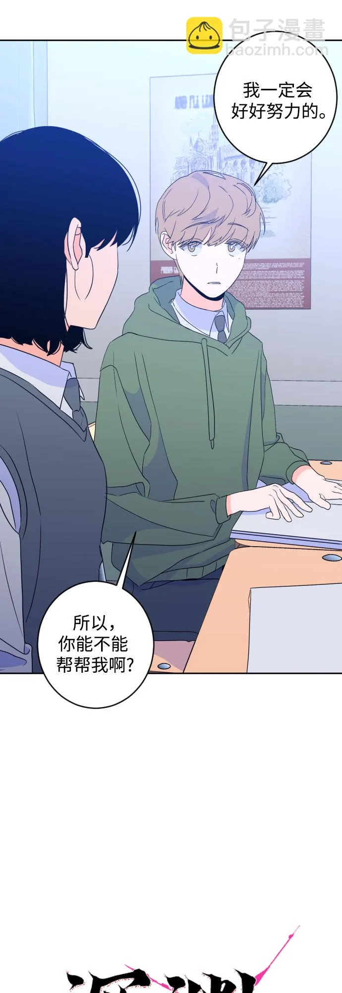 [第二季] 第20话 侧耳倾听（3） 第5页