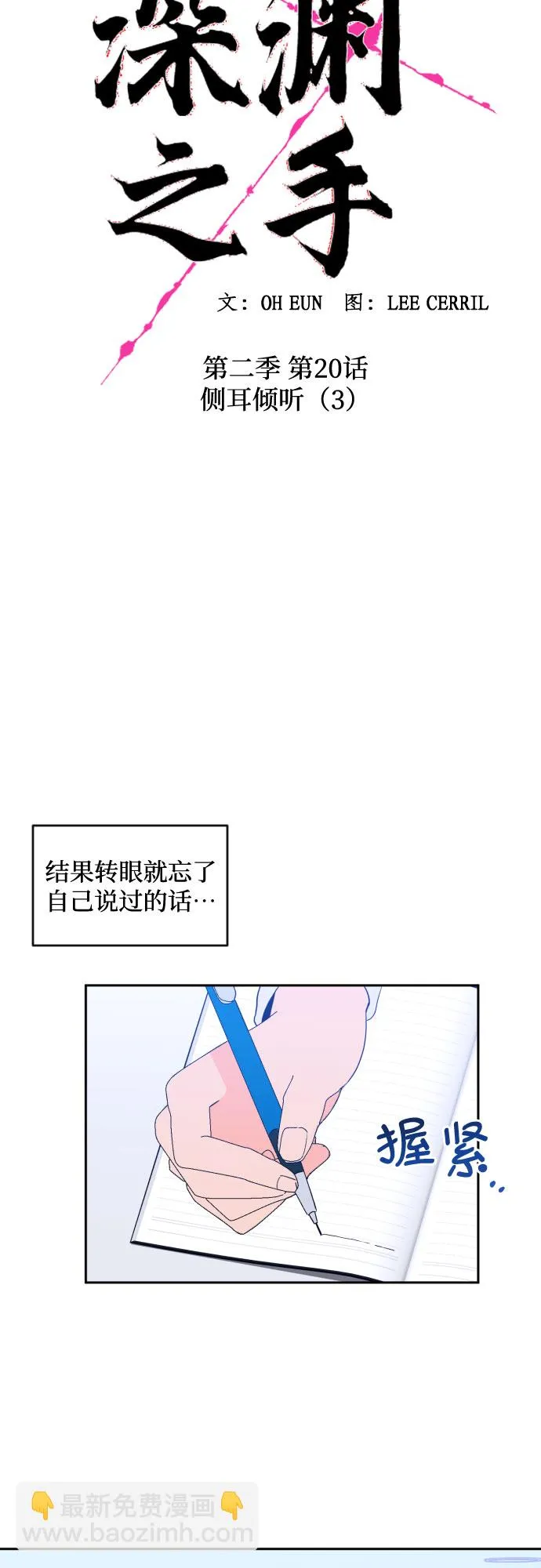 [第二季] 第20话 侧耳倾听（3） 第6页