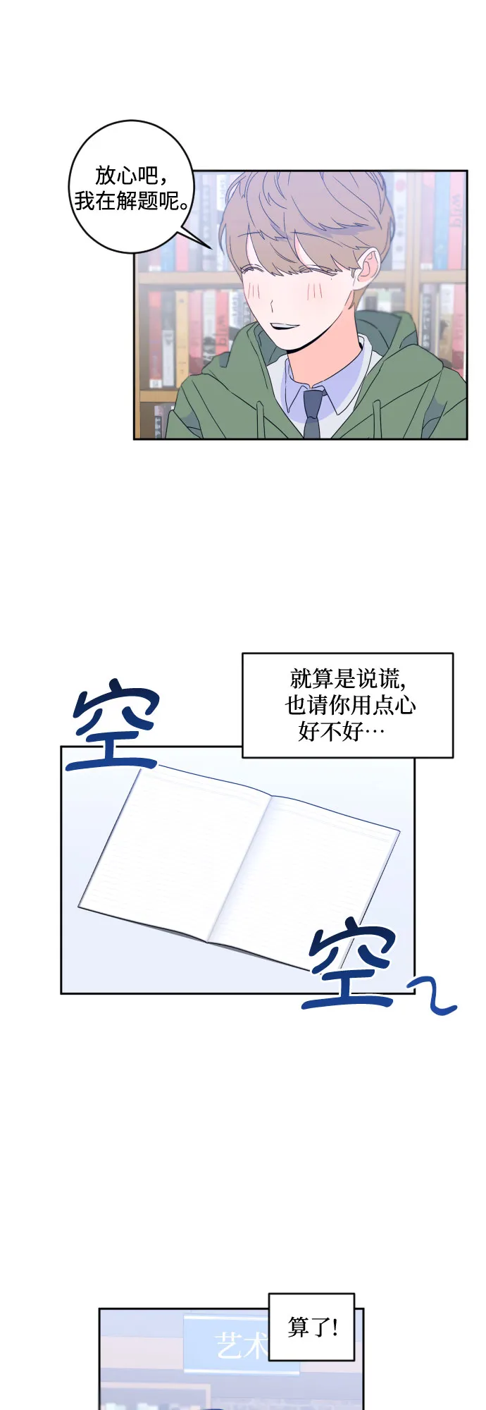 [第二季] 第20话 侧耳倾听（3） 第9页