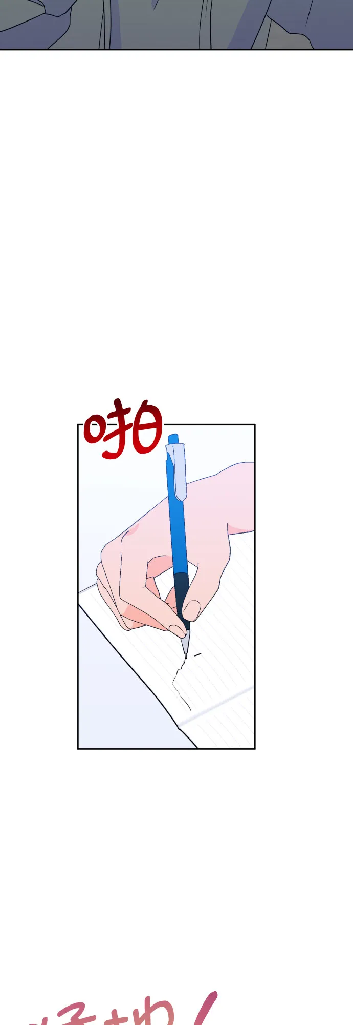 [第二季] 第20话 侧耳倾听（3） 第11页