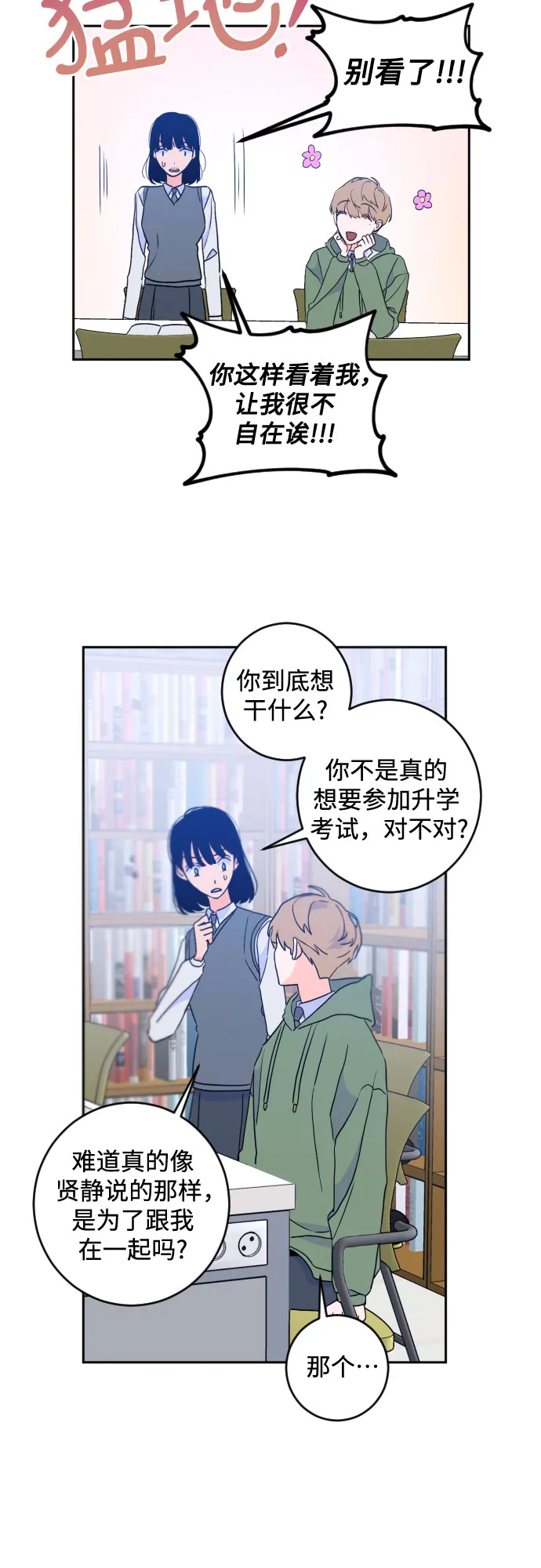 [第二季] 第20话 侧耳倾听（3） 第12页