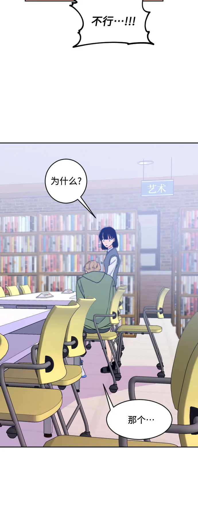 [第二季] 第20话 侧耳倾听（3） 第14页