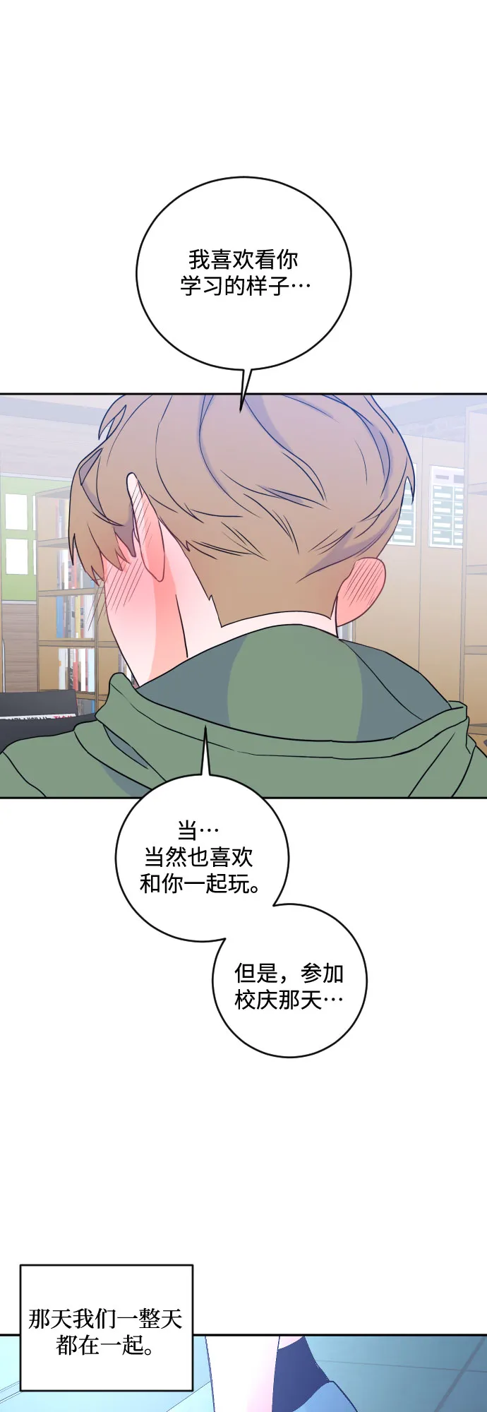 [第二季] 第20话 侧耳倾听（3） 第15页