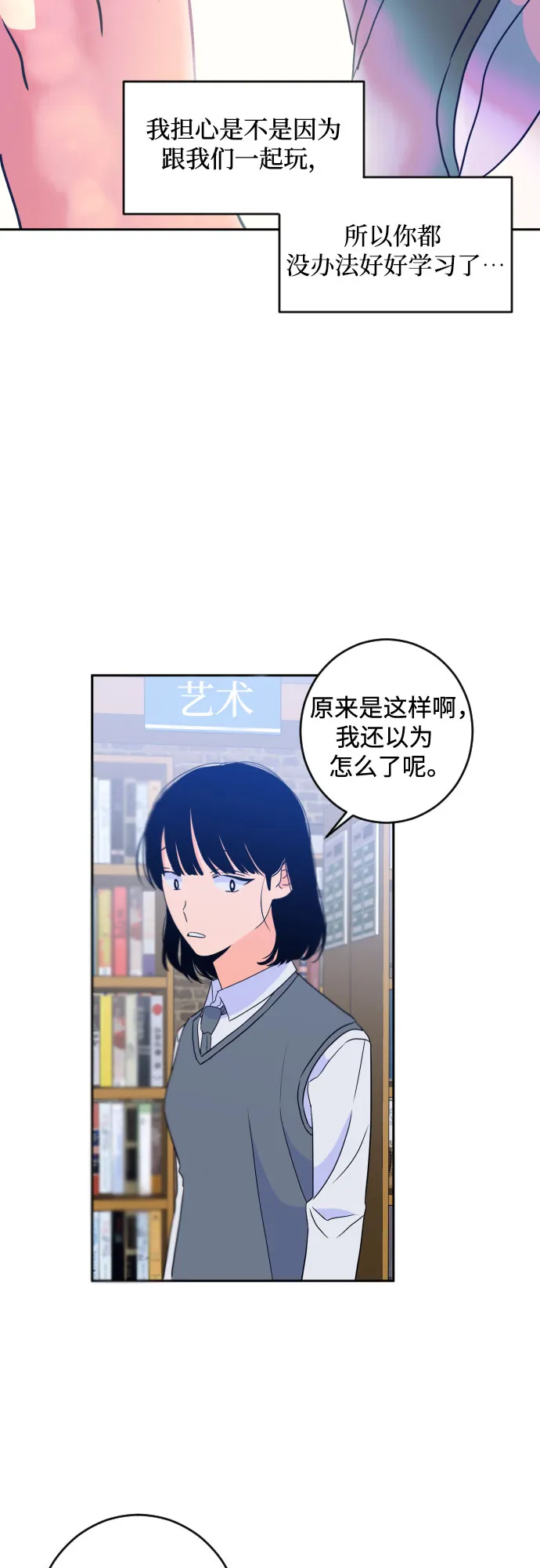 [第二季] 第20话 侧耳倾听（3） 第17页