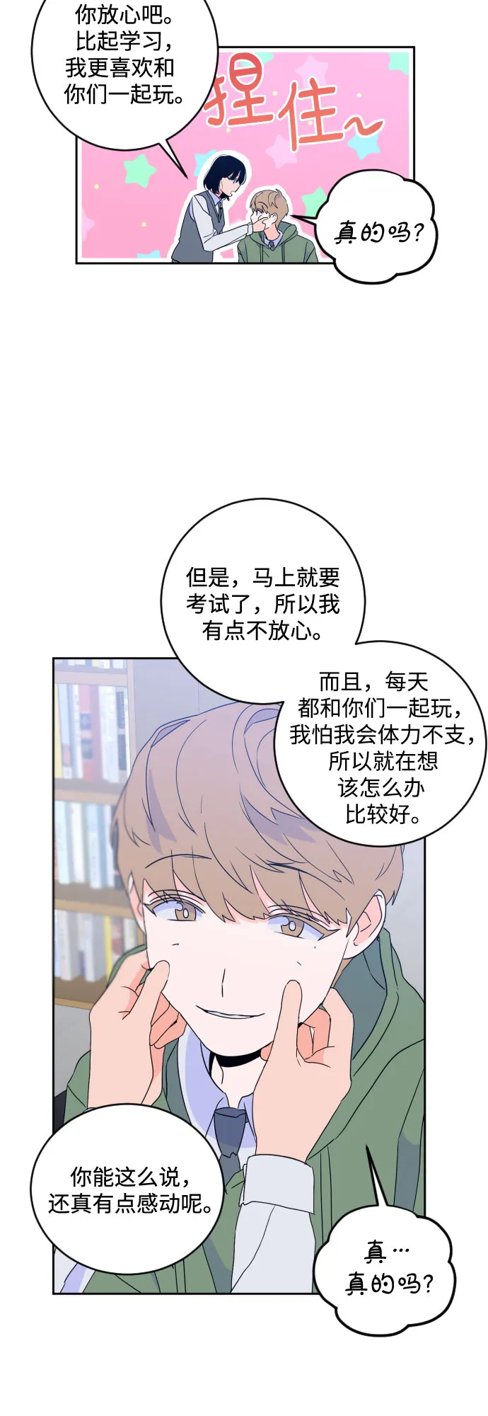 [第二季] 第20话 侧耳倾听（3） 第18页