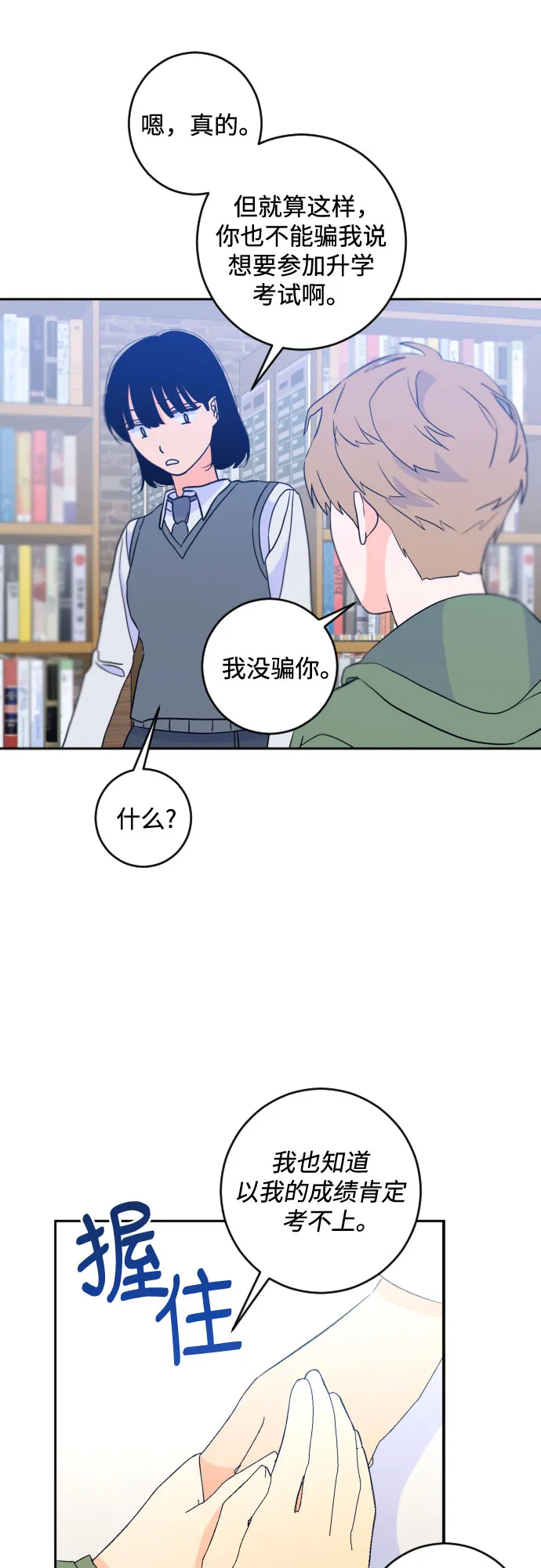 [第二季] 第20话 侧耳倾听（3） 第19页