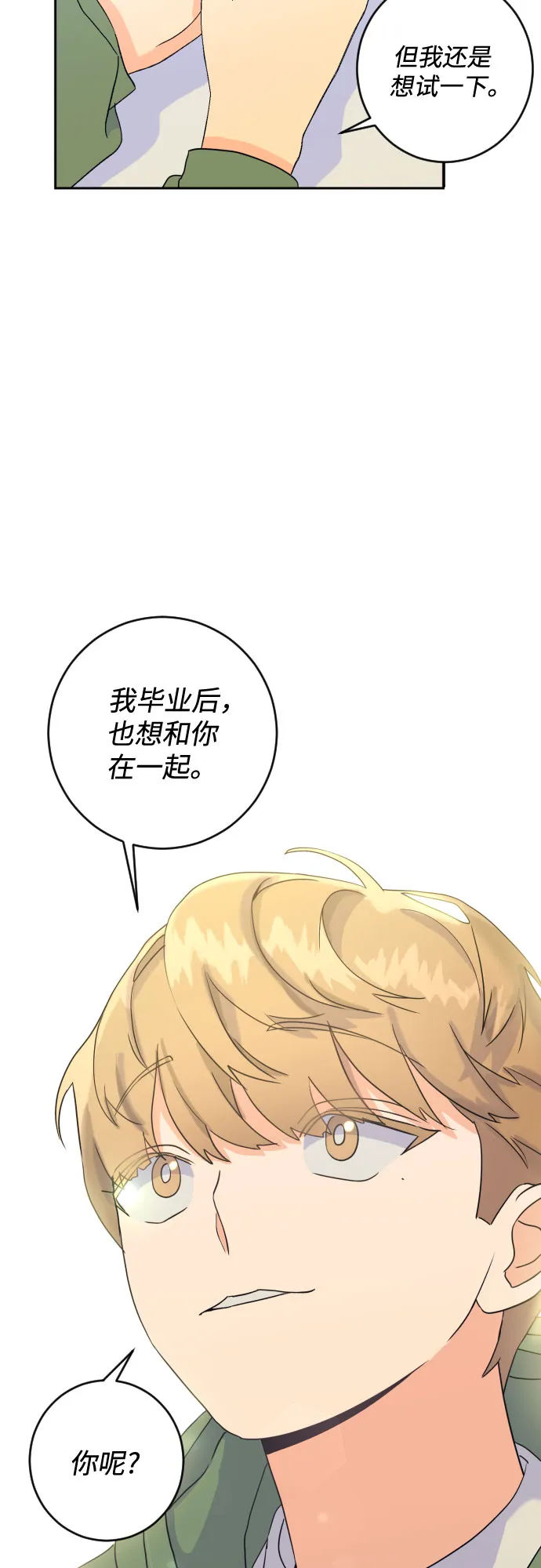 [第二季] 第20话 侧耳倾听（3） 第20页
