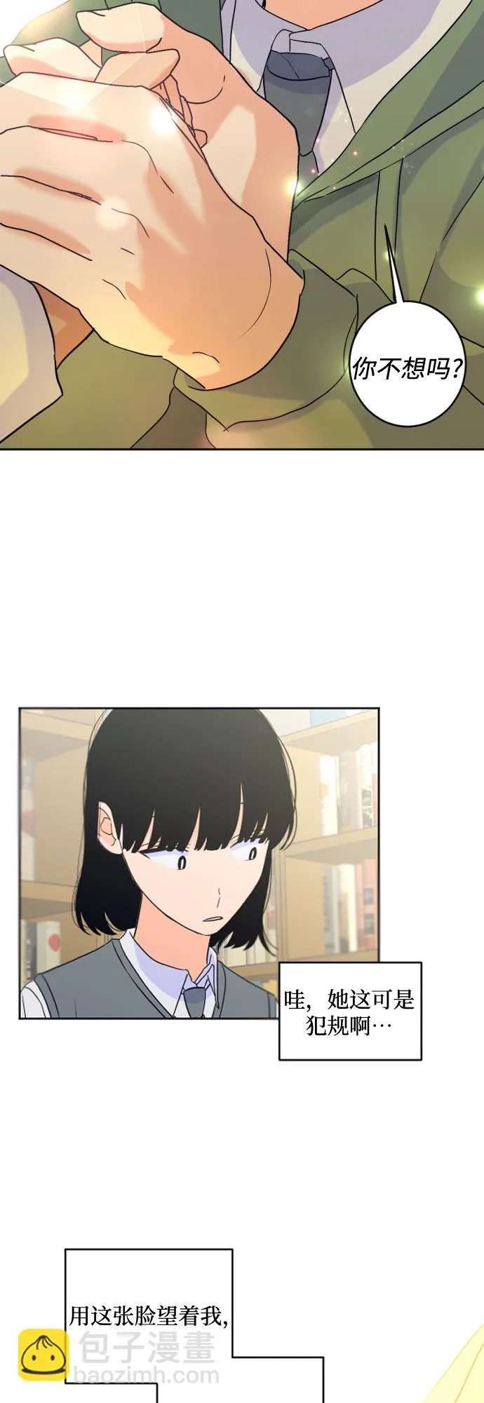 [第二季] 第20话 侧耳倾听（3） 第21页