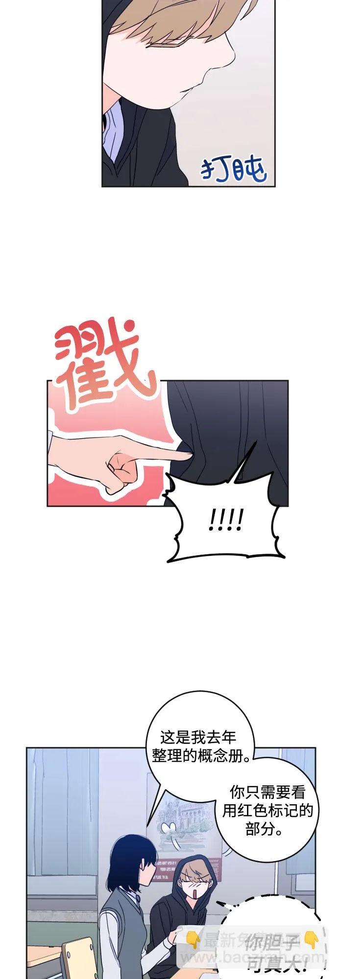 [第二季] 第20话 侧耳倾听（3） 第26页