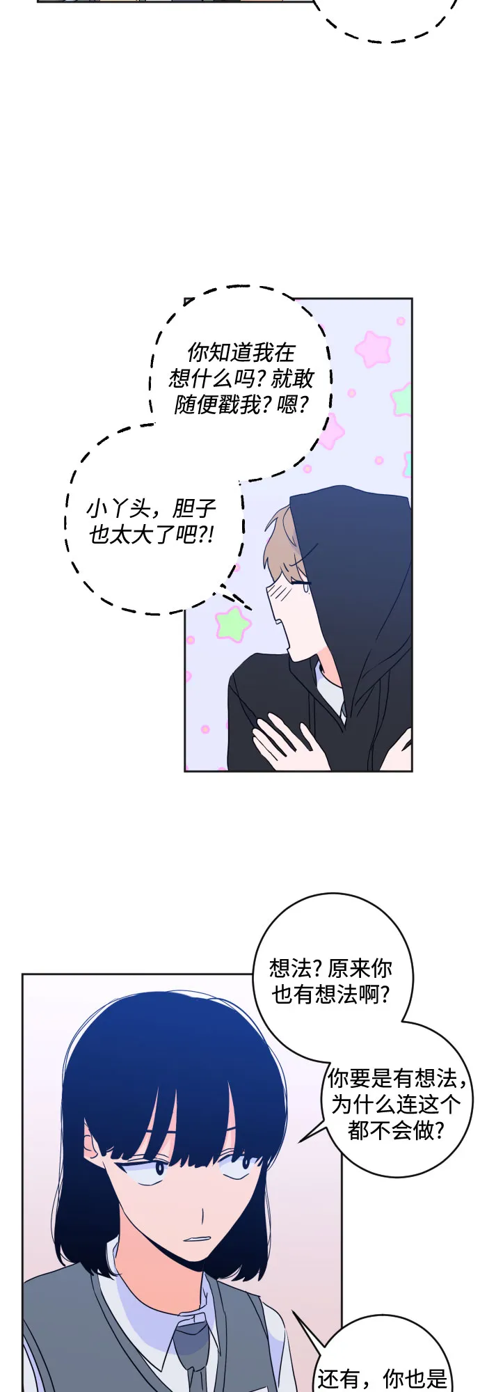 [第二季] 第20话 侧耳倾听（3） 第27页