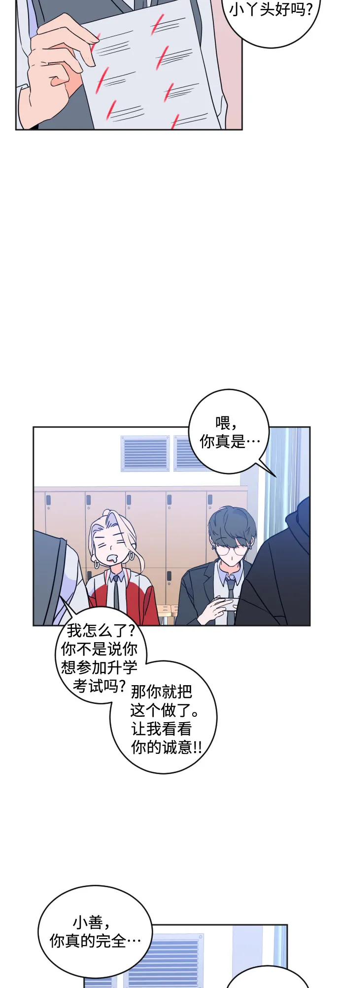 [第二季] 第20话 侧耳倾听（3） 第28页