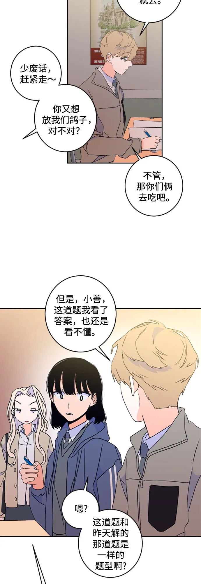 [第二季] 第20话 侧耳倾听（3） 第32页