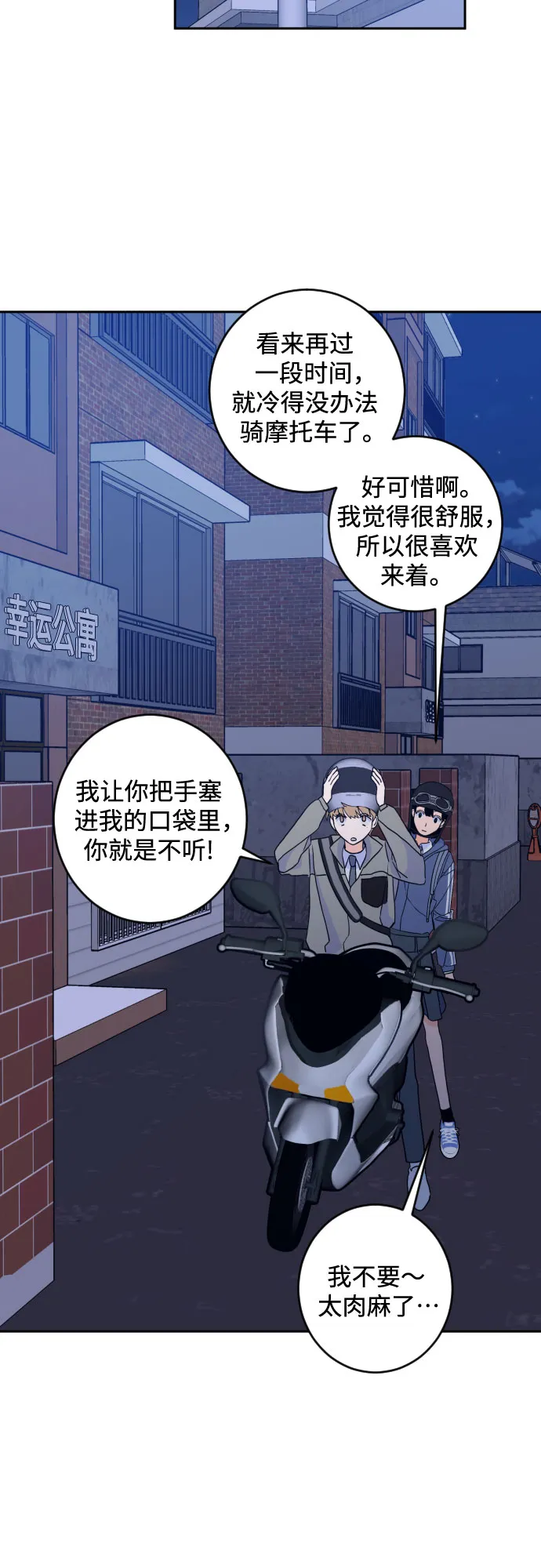 [第二季] 第20话 侧耳倾听（3） 第37页