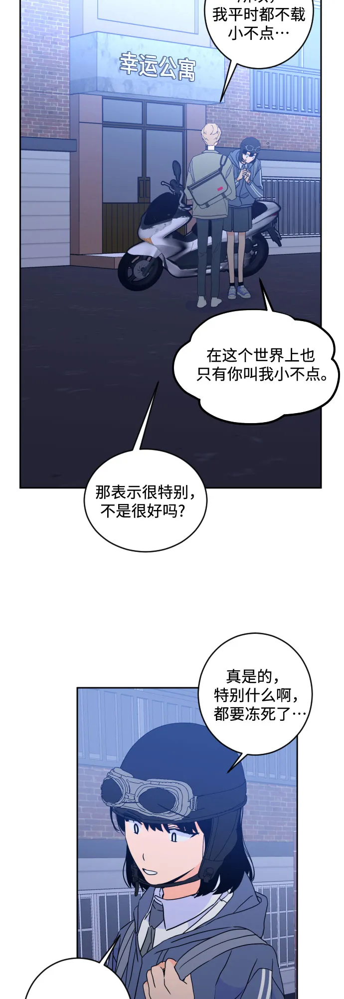 [第二季] 第20话 侧耳倾听（3） 第39页