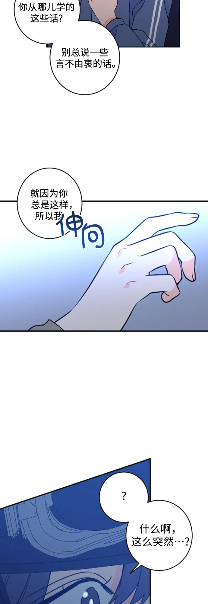[第二季] 第20话 侧耳倾听（3） 第40页