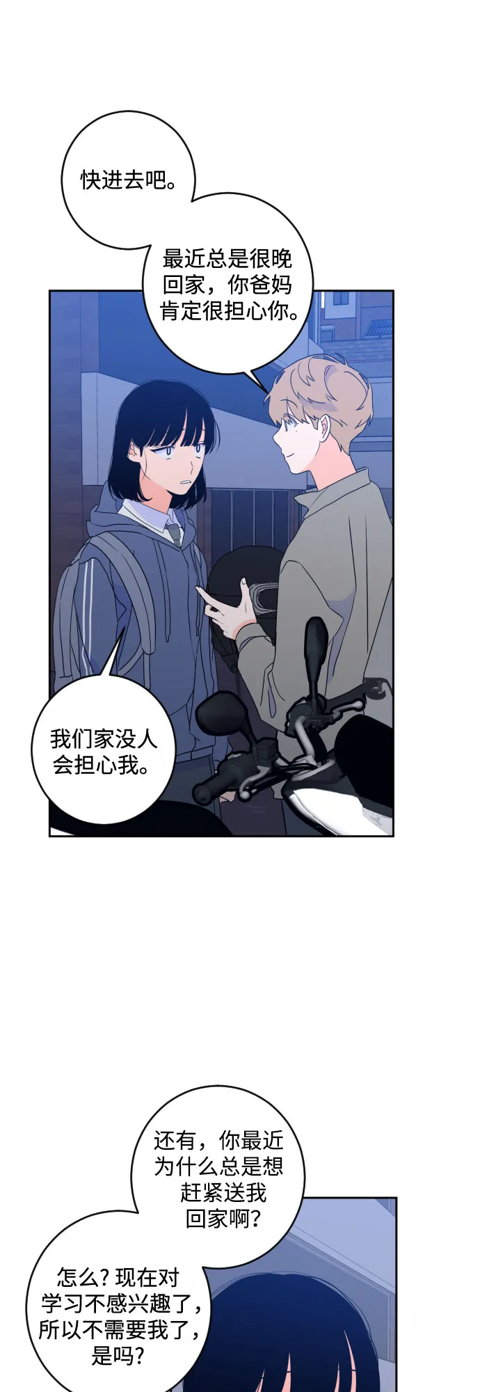 [第二季] 第20话 侧耳倾听（3） 第45页