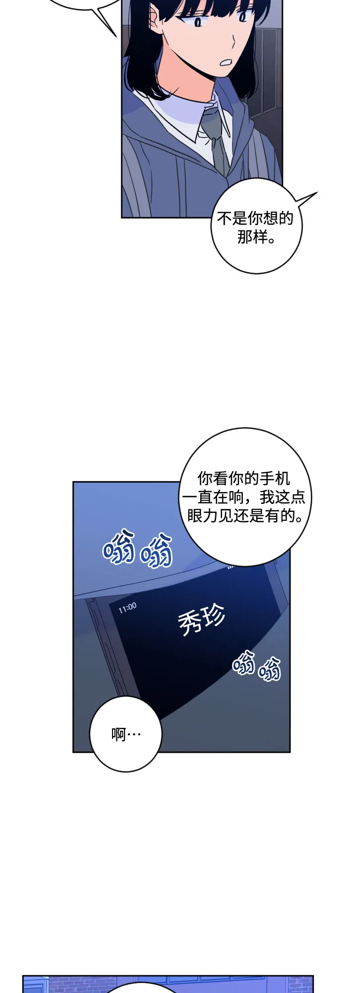 [第二季] 第20话 侧耳倾听（3） 第46页