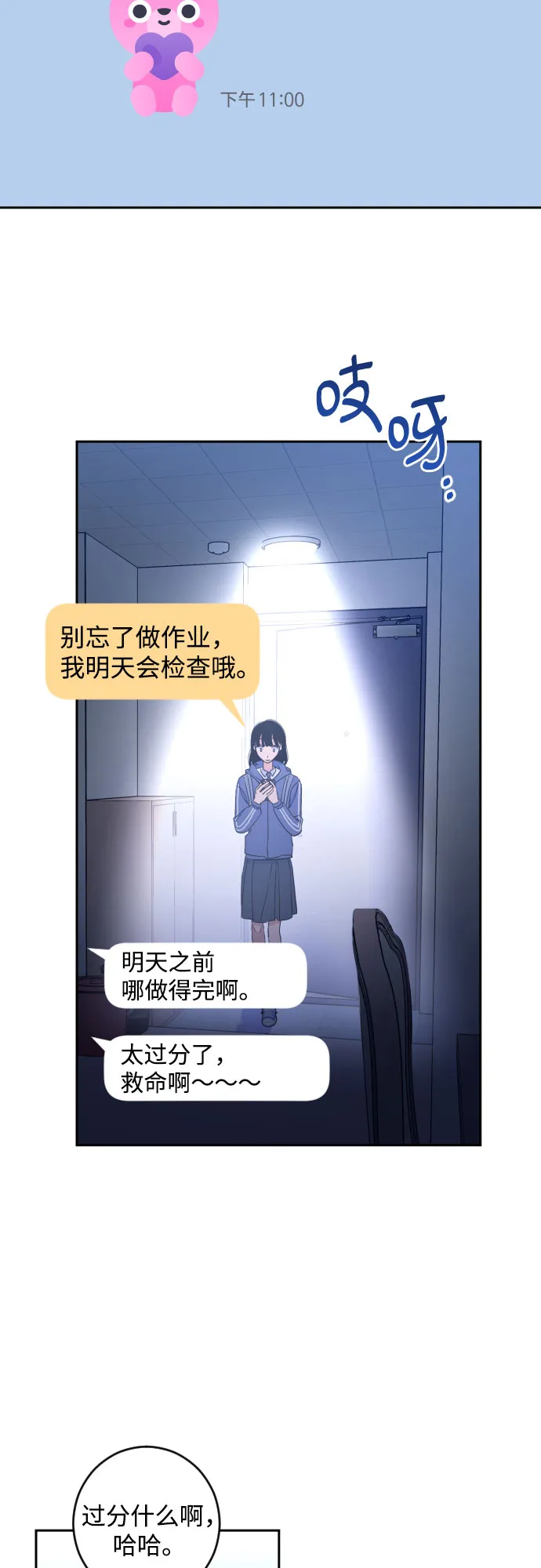 [第二季] 第21话 侧耳倾听（4） 第2页