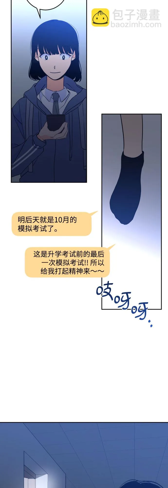 [第二季] 第21话 侧耳倾听（4） 第3页