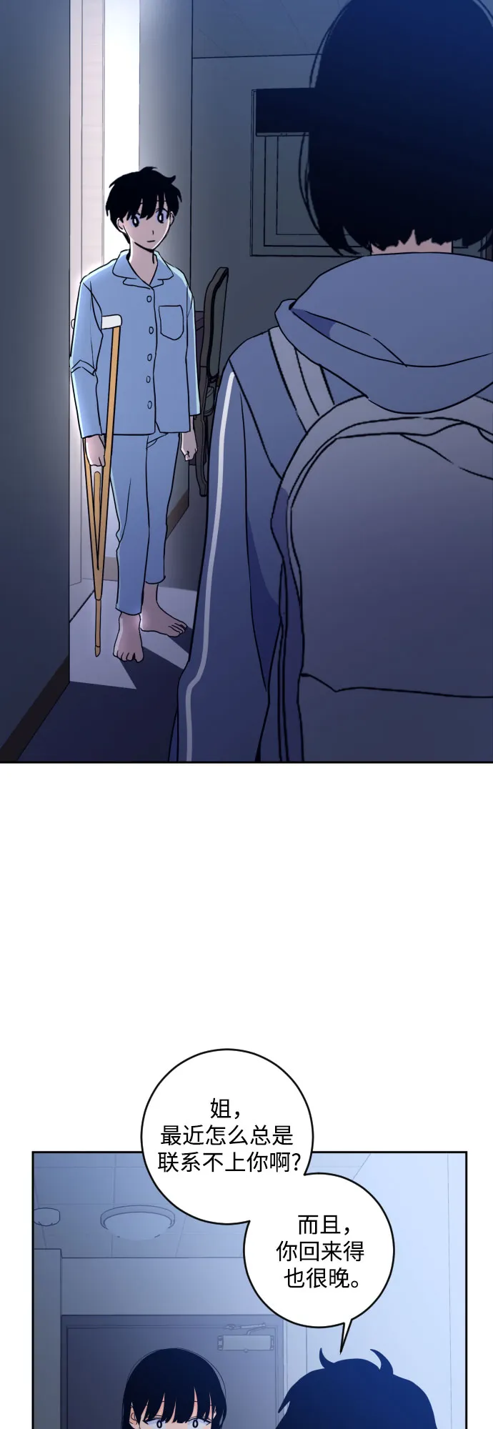 [第二季] 第21话 侧耳倾听（4） 第4页