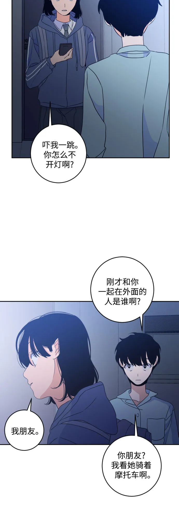 [第二季] 第21话 侧耳倾听（4） 第5页