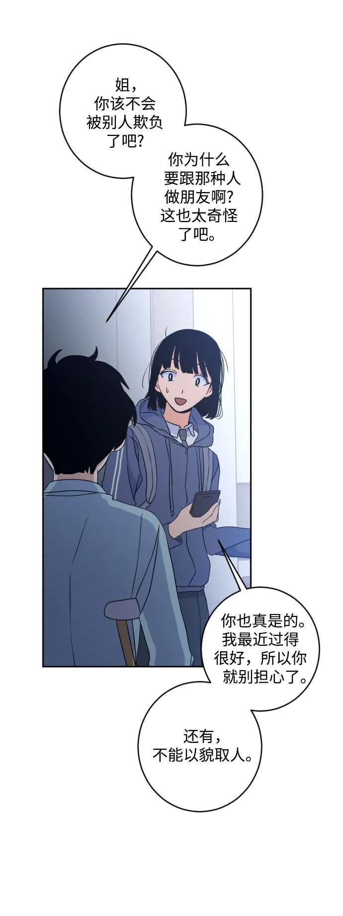 [第二季] 第21话 侧耳倾听（4） 第6页