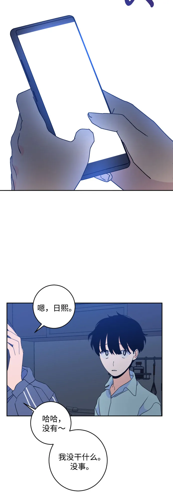 [第二季] 第21话 侧耳倾听（4） 第11页